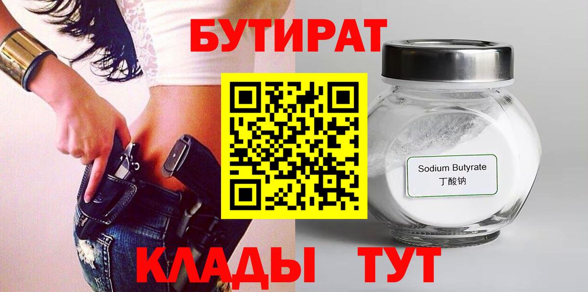 Бутират оксибутират Великие Луки