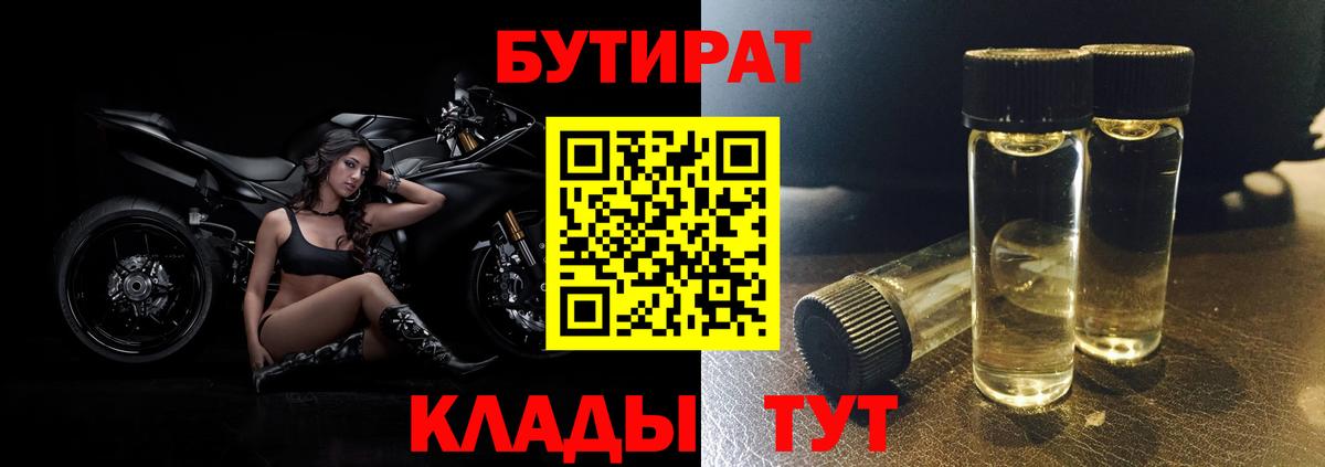 Великие Луки  Бутират вода  Вход с VPN 