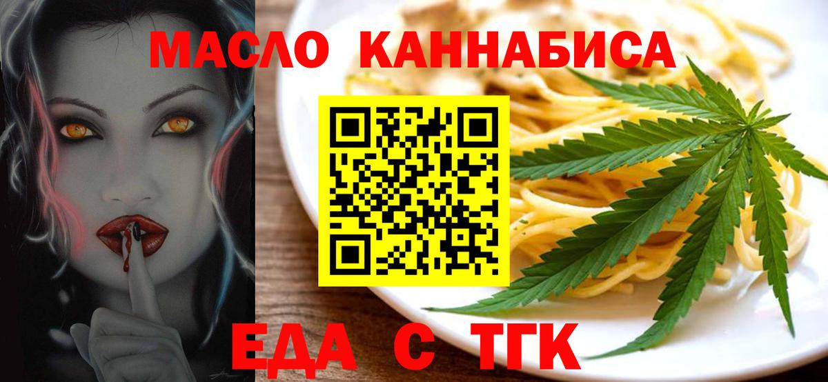 Великие Луки  Еда ТГК конопля  Вход с VPN 