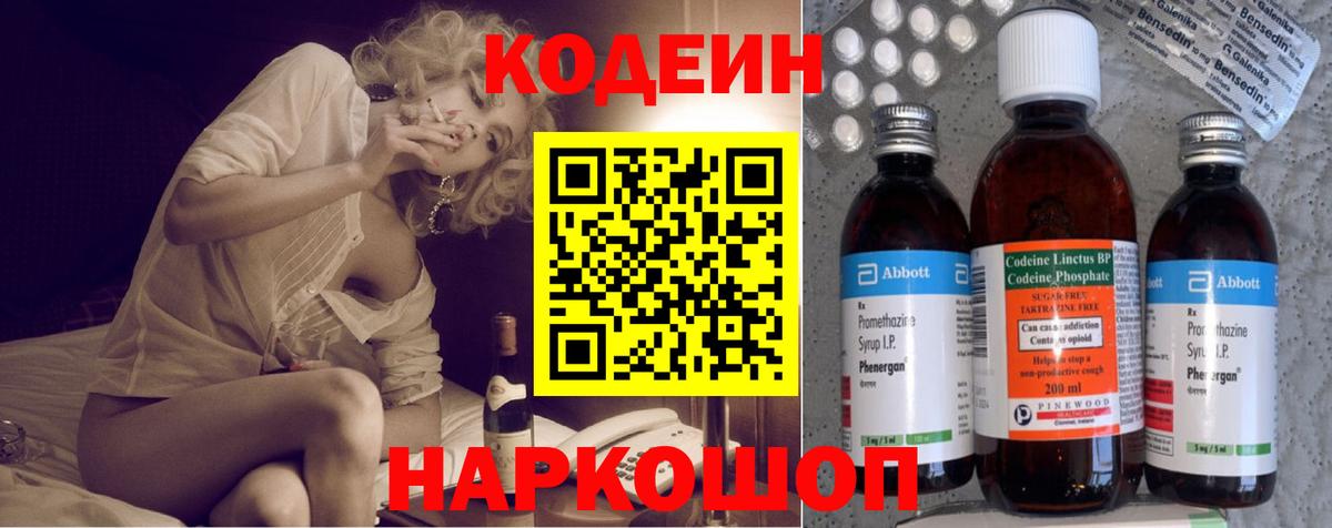 Кодеин Purple Drank Великие Луки