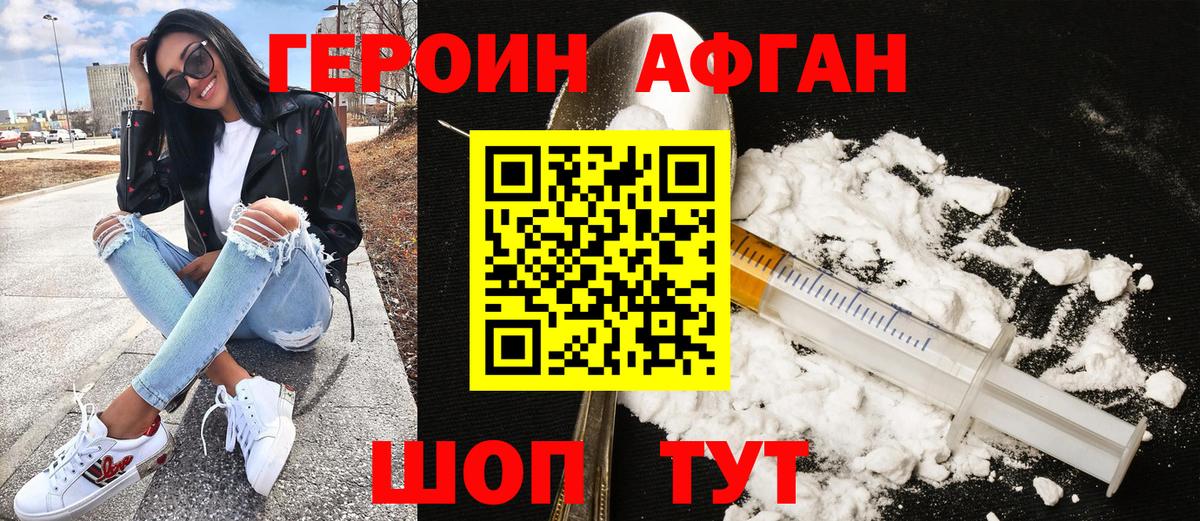 ГЕРОИН гречка Великие Луки