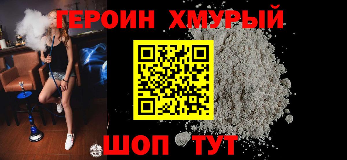 ГЕРОИН  Вход с VPN  Великие Луки  ГЕРОИН афганец 