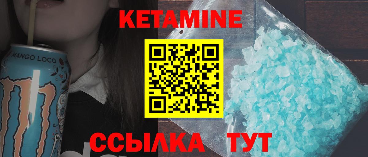 Кетамин VHQ Великие Луки