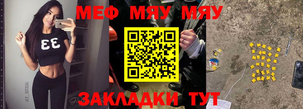 Меф мяу мяу мука Великие Луки
