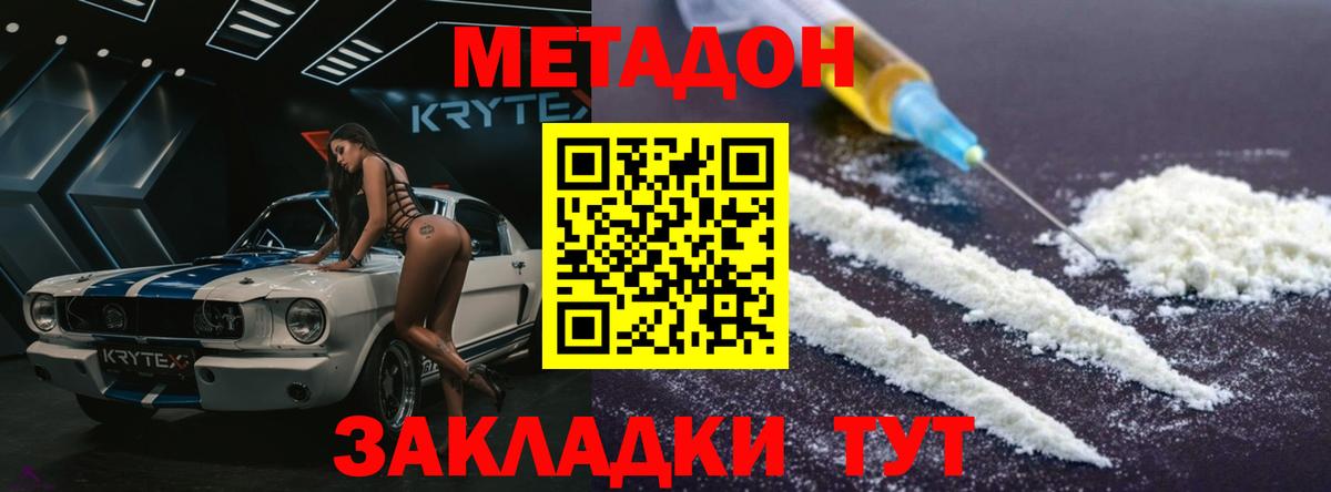 Метадон methadone  Вход с VPN  Великие Луки 