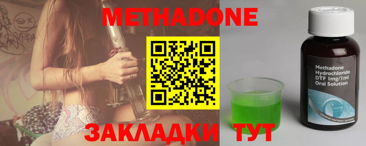 Метадон methadone Великие Луки